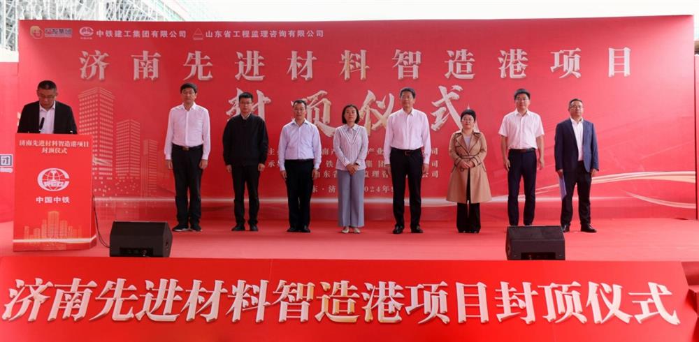 百日攻堅，今日封頂！ 濟南產發(fā)集團先進材料智造港項目 主體封頂